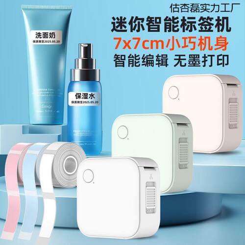 标签打印机手持家用价格标识条码不干胶姓名便利贴纸热敏打印机