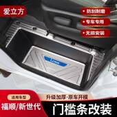 适用于江铃福顺改装 件门槛条新时代全顺V348不锈钢迎宾脚踏板其他