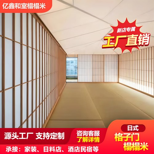 日式格子门榻榻米实木门隔断定制