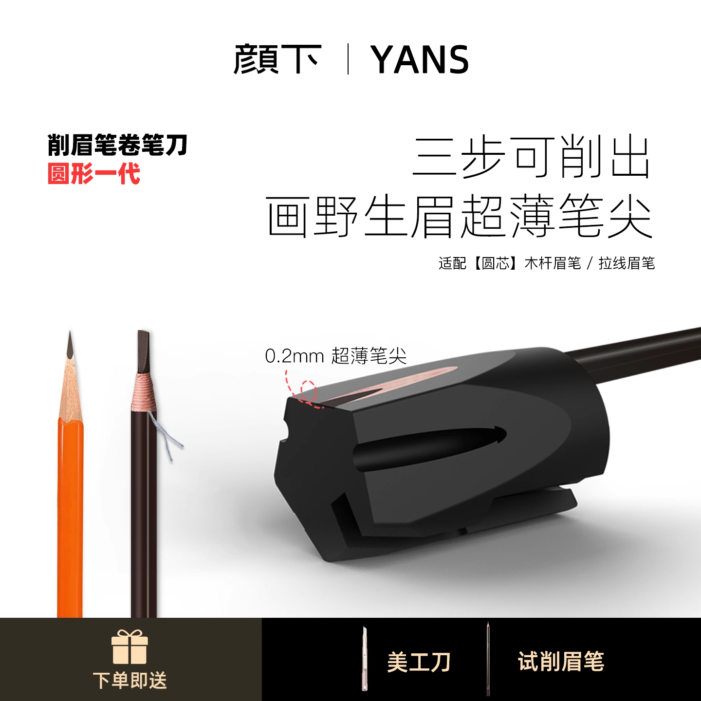 颜下削眉笔工具一代适合新手拉线眉笔木质眉笔砍刀形削眉笔卷笔刀