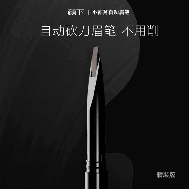 颜下小神斧自动眉笔双头新手经典防汗不晕染持久定妆上色显色棕色