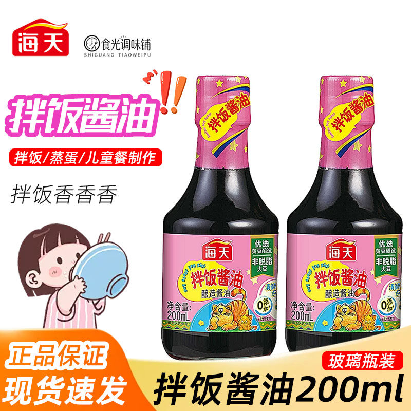 海天拌饭酱油200ml儿童专用辅食酱油宝宝酱油蒸蛋点蘸提鲜调味