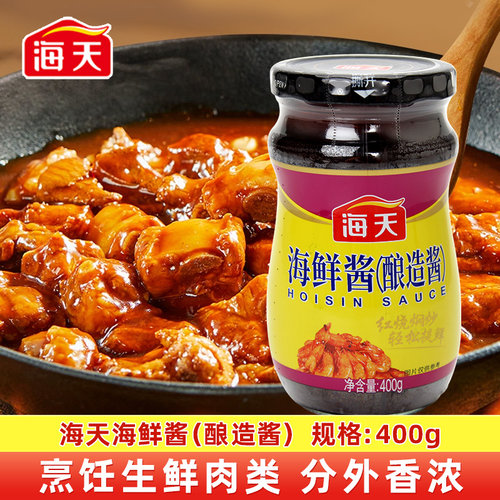 海天海鲜酱400g大瓶装家用下饭菜海鲜味拌面烧烤炒菜调料火锅蘸料