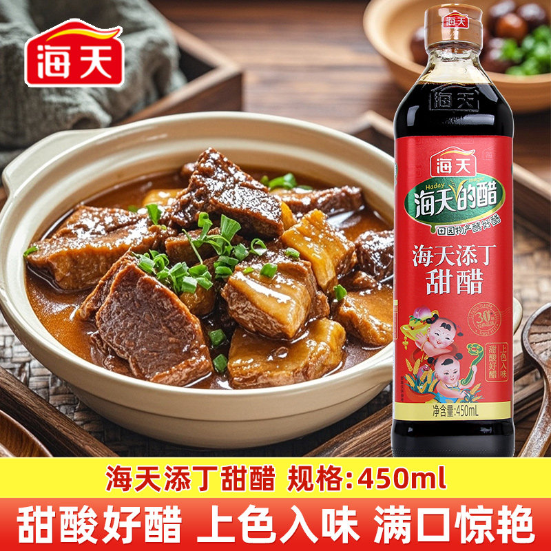 海天添丁甜醋450ml 产妇月醋/醋制品/果醋