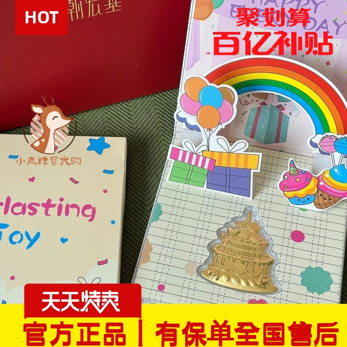 只售正品丨潮‍宏基生日快乐金片