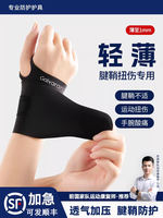 Japanese wrist guard, thin professional sports and fitness wrist tendon sheath cover for men and women, badminton and basketball joint covers thumbnail 7