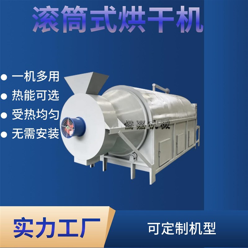 全自动滚筒式烘干 乾机大型工业除湿机械设备牛粪果渣豆腐渣矿渣