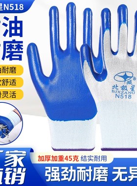 N518丁晴劳保工作浸胶手套耐油耐磨防滑透气劳动工地干活橡胶胶皮