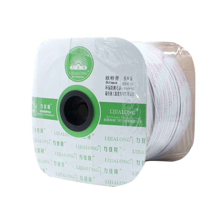 力佳隆欧特普衣柜移门防撞门窗密封毛条壁柜推拉门自粘喷胶防尘条