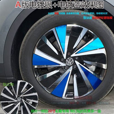 用于大众ID4 X CROZZ轮毂贴纸黑改装饰车贴镭射变划痕修复碳纤维