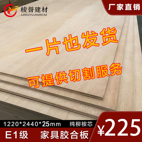 25mm柳桉芯实木多o层板E1级胶合板三夹板别墅家装板材画板道具模
