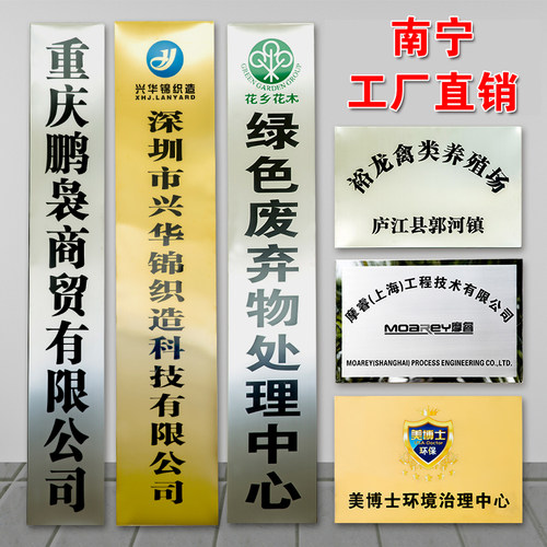 不锈钢牌匾定做腐蚀牌标识广z告牌公司门牌礼物制作钛金牌定制