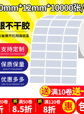 30*12*10000PCS哑银标签纸 亚银防水打印纸银色80*60*70*50*40*30