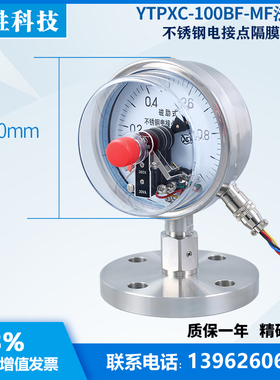 YTPXC-100BF- MF DNx25单法兰隔膜电接点 不锈钢隔膜电接点压力表