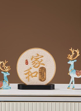 家和万事兴摆件家居饰品客厅电视柜高档玄关装饰乔迁新居布置礼品
