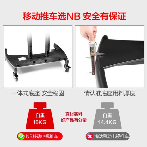 NB AVA1500-60-1P 黑白移动落地支架 液晶电视挂架移动推车32-80