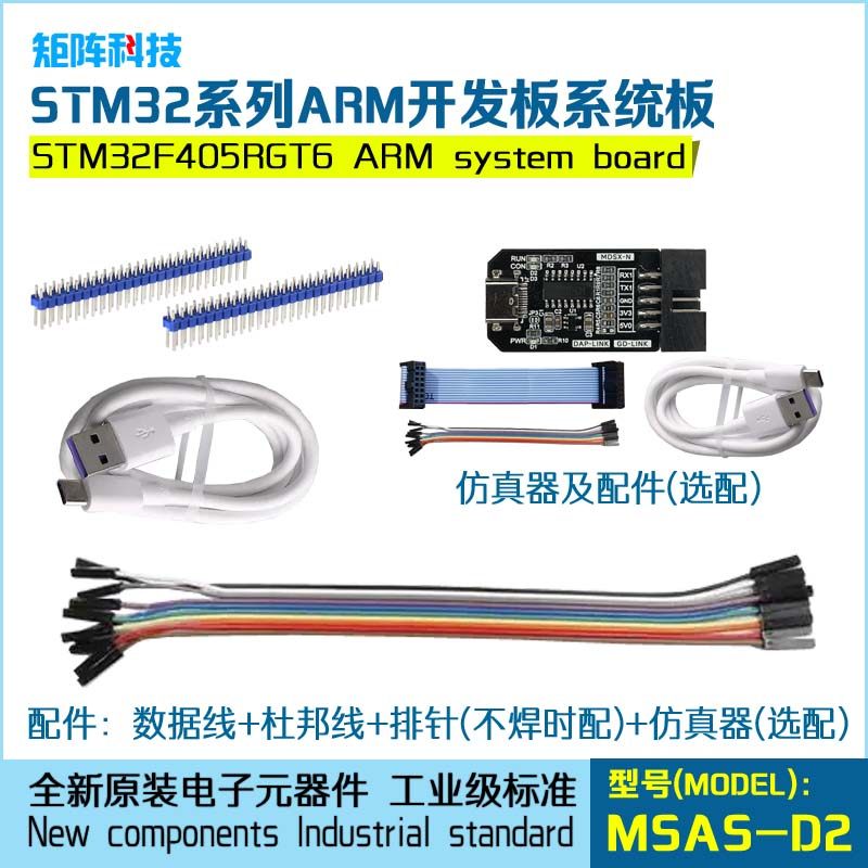 STM32F405RGT6系统板 开发板 核心板 STM32系统板 工业级 小尺寸