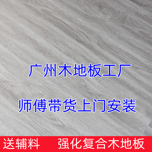 厂家直销8mm强化复合木地板家用灰色防水环保耐磨仿实安装工程10
