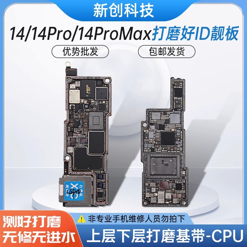 适用15 id板15Pro Max打磨板14PrGo/plus上下层搬板底ID主板打磨