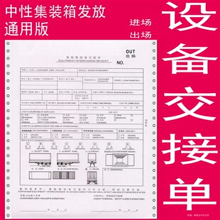 集装箱设备交接单 设备交接单 现货通用发放马士基中海货代装箱单