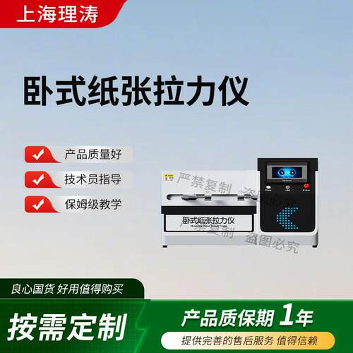 理涛LT-SL009卧式纸张拉力仪GB/T2792检测准确