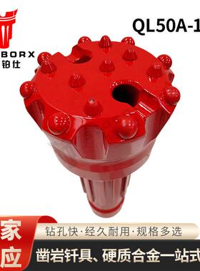矿山采石场油气水井水电站工地凿岩QL50A-140潜孔钻头
