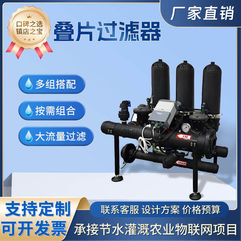 多级过滤系统滴灌喷灌全反冲洗碟片过滤器智能自动清洗高精度
