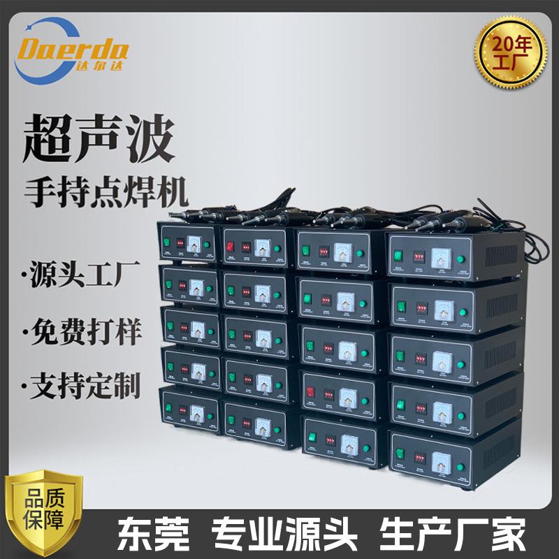 小型手持超声波塑料焊接机pp清粪带焊机内饰改装门板仪表台点焊机