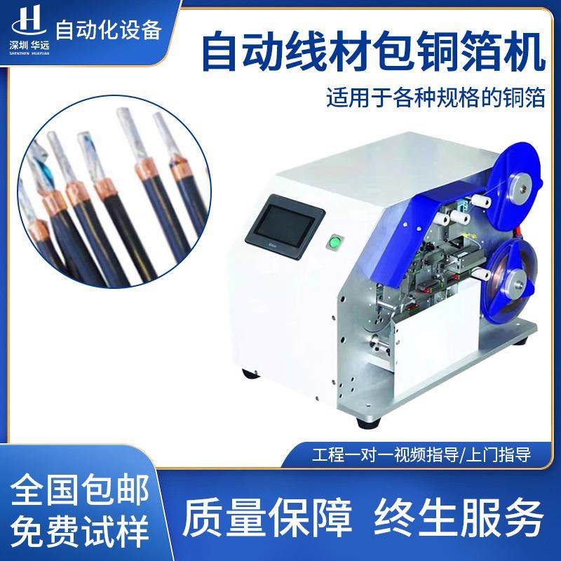 自动包铜箔机线材缠铜箔usb数据屏蔽线卷铜箔机线包铜箔机器,五金/工具,其他机械五金,淘宝优惠券,粉丝福利购,淘宝优惠卷