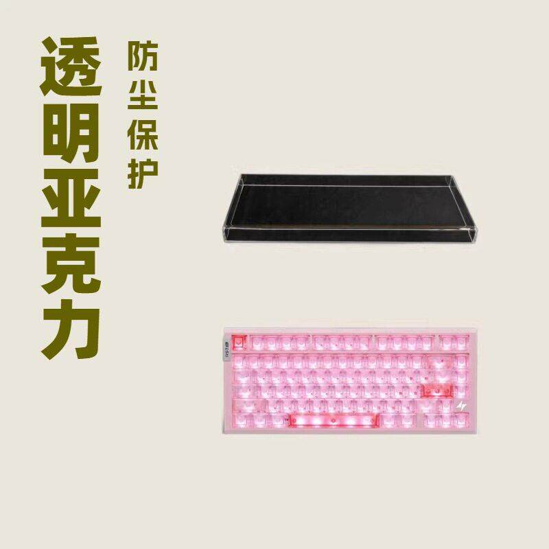键盘罩适用于ATKRS7air键盘用透明亚克力空气罩防尘罩键帽罩