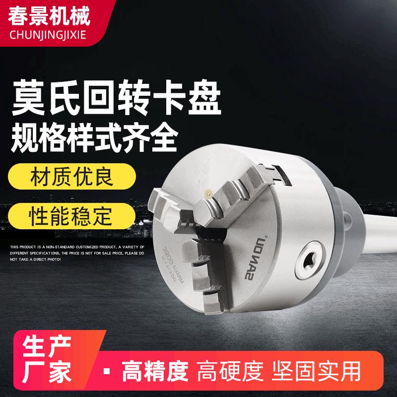 现货莫氏回转卡盘机床莫氏回转卡盘规格齐全