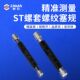 ST螺纹塞规钢丝螺套塞规护套牙套通止规螺B纹塞规ST2
