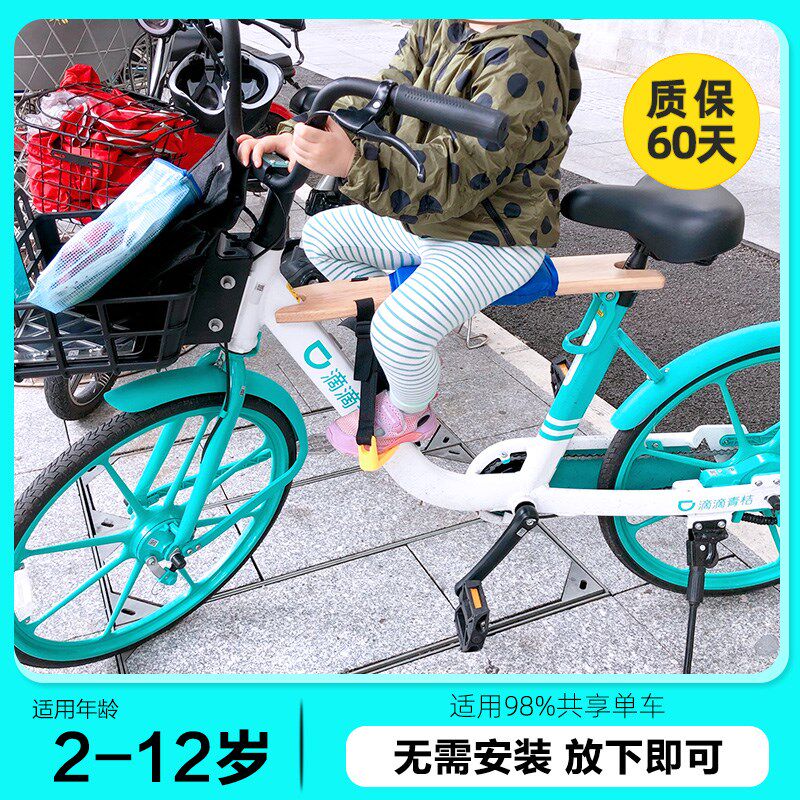 适用青桔电单车儿童坐板共享自行车前置座椅快拆便携折叠脚踏公共