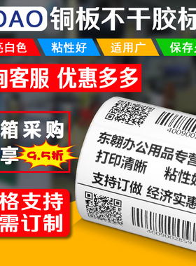 铜版不干胶标签条码标签订做不干胶标签 20mmx10mm20000张 四排