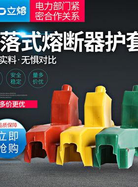 RW12高压跌落式熔断器护套RW1x1 10 7 3保险开关绝缘防护罩一组6