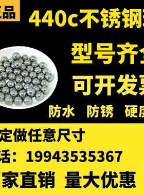 440C不锈钢珠0.45/1/0.8/1.47/1.435/1.44/1.45/0.V86mm不锈钢钢