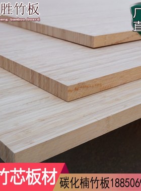 竹板板材定制桌面板楠竹板家具板竹压板竹子板竹夹隔板竹木板材料