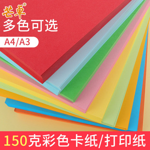 A3彩色卡纸150克g加厚硬打印纸儿童幼儿园学生幼教手工纸大红粉红