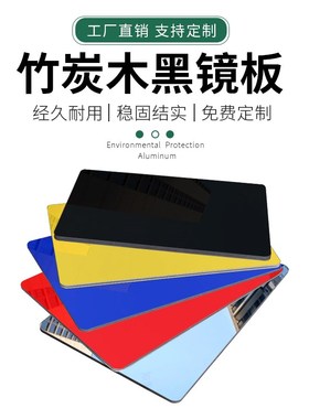黑色镜面板竹炭木金属p板镜面装饰板碳晶板饰面板护墙板木饰面吊