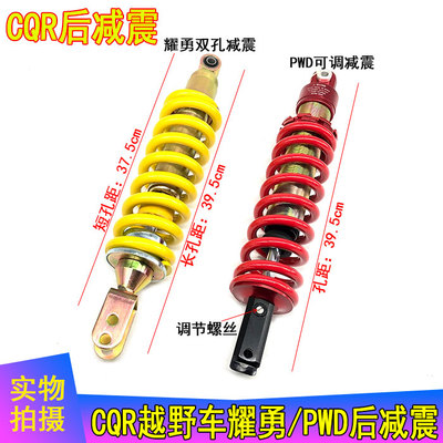 CQR150 250越野摩托车耀勇后中置减震 双孔后减震 可调后减震包邮