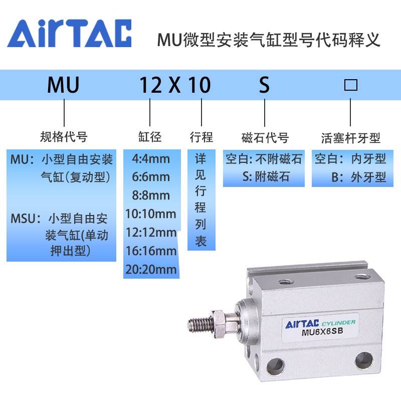 原装亚德客MU6 8 j10 12 16 20X10 20 25 30 35 40 45SB微型气缸