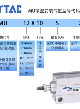 原装亚德客MU6 8 j10 12 16 20X10 20 25 30 35 40 45SB微型气缸