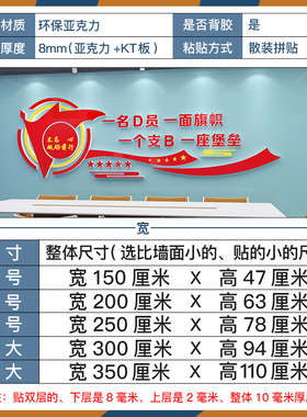 党员活动室党f支部文化墙贴装饰布置红色党建主题墙面宣传标语建