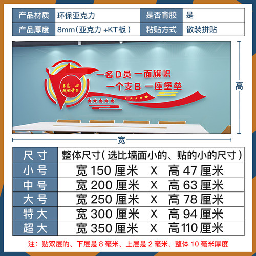 党员活动室党f支部文化墙贴装饰布置红色党建主题墙面宣传标语建