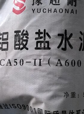 高强度水泥PeII52.5硅酸盐水泥铝酸盐水泥50千克鸭牌CA50G6