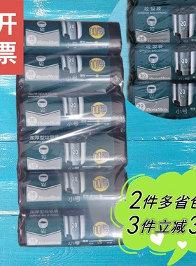 【麦德龙】METRO 20L黑色垃圾袋45*55cm*180只小号平口加厚家用款