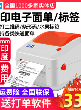 爱宝12090快递打印机通用小型奶茶店标签杯贴一联单超市货架价格