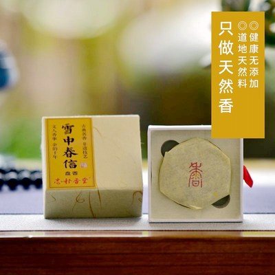 志朴香堂二苏旧局三苏祠盘香线香沉香檀香合香书房茶室纯天然净化