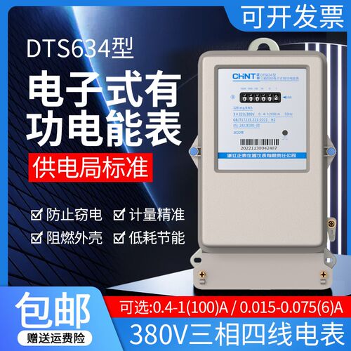 正表DTS634三相四率电泰380V大功线100A电子式高精度互感器电度表