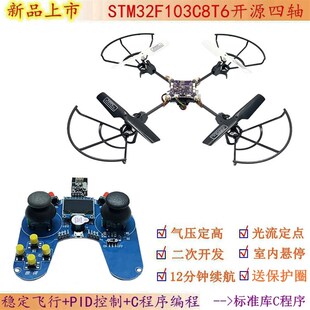 空心杯四轴无人机机架保护圈 8520电机机架  优迪818A机架保护圈